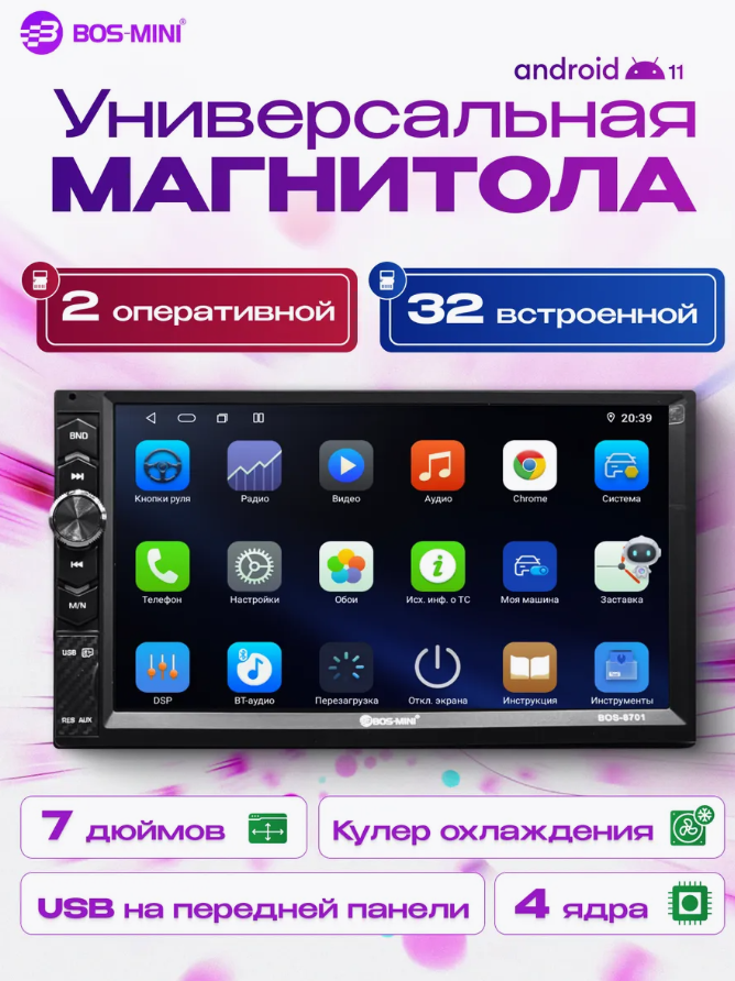 Автомагнитола BOS-MINI, 2DIN, 2/32 , экран 7 дюймов, Bluetooth, камера заднего вида