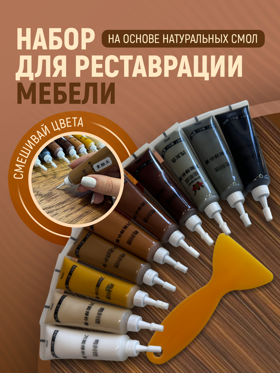Набор для ремонта и реставрации мебели и ламината с маскирующей пастой 11 цветов для царапин, сколов и трещин. Подходит для ДСП МДФ дуба пола плинтусов и столешниц