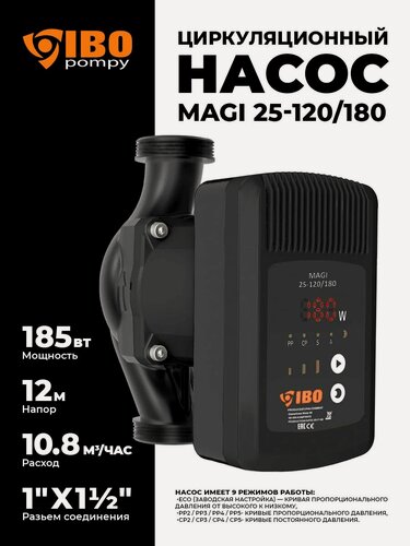 Изображение товара Насос циркуляционный для отопления IBO MAGI Н 25-120/180 частоный электрический электронасос для горячей воды