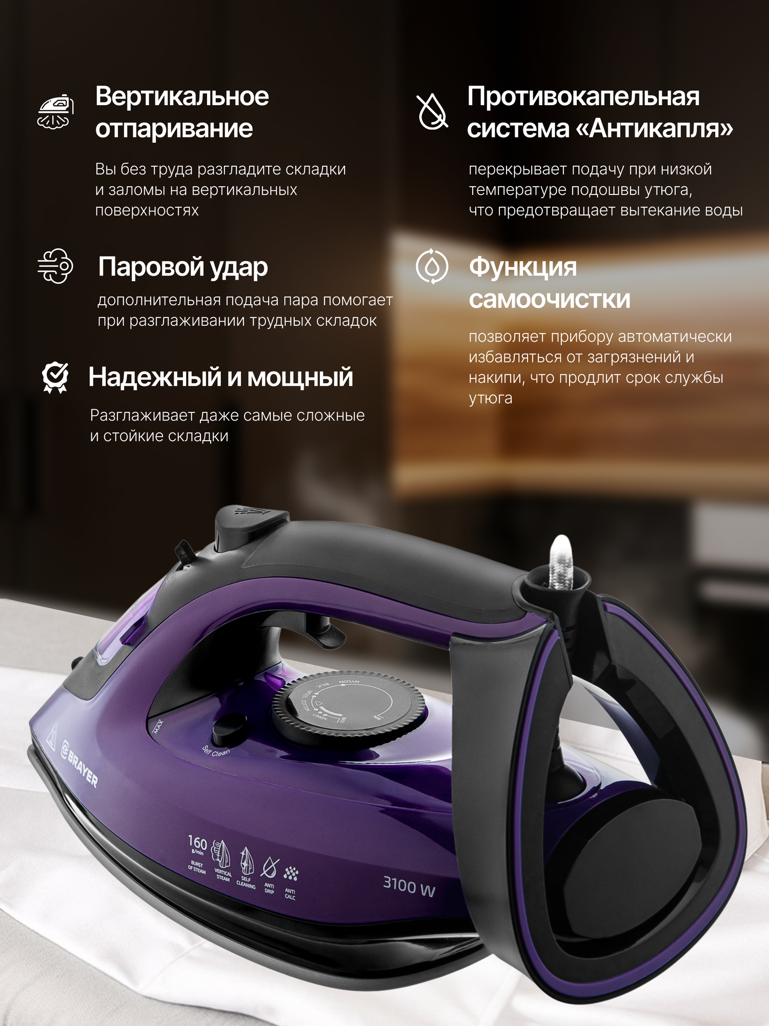 Утюг паровой BRAYER BR4012, 3100Вт, керамика, 35г/мин, удар 160г/мин, автоотключение, самоочистка, фиолетовый/черный — фото 1