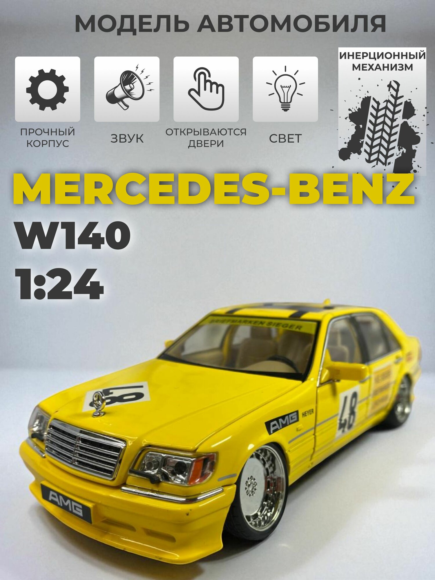Инерционная машинка со звуком Mercedes-Benz Sport W140 / Мерседес желтый