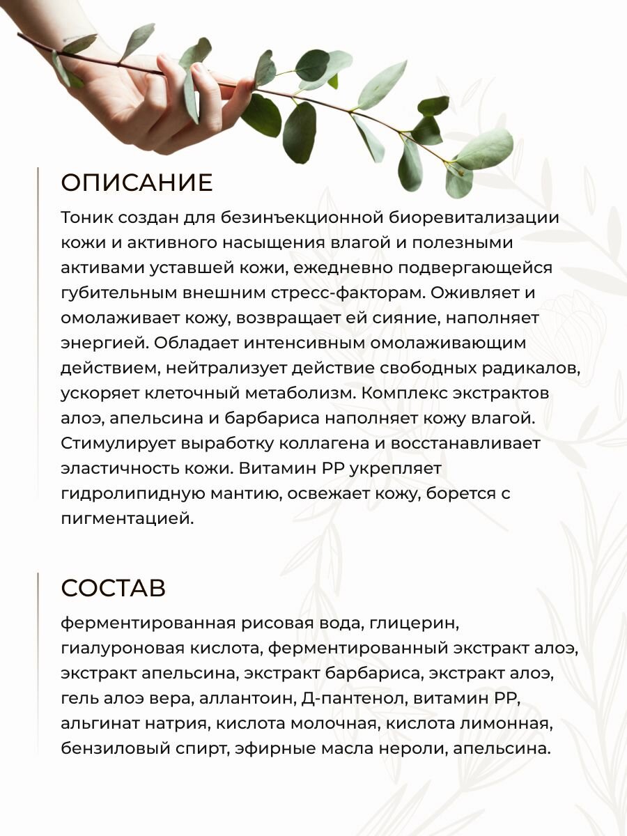 Картинки Тоник для лица Гидробаланс с гиалуроновой кислотой и алоэ, 100 г