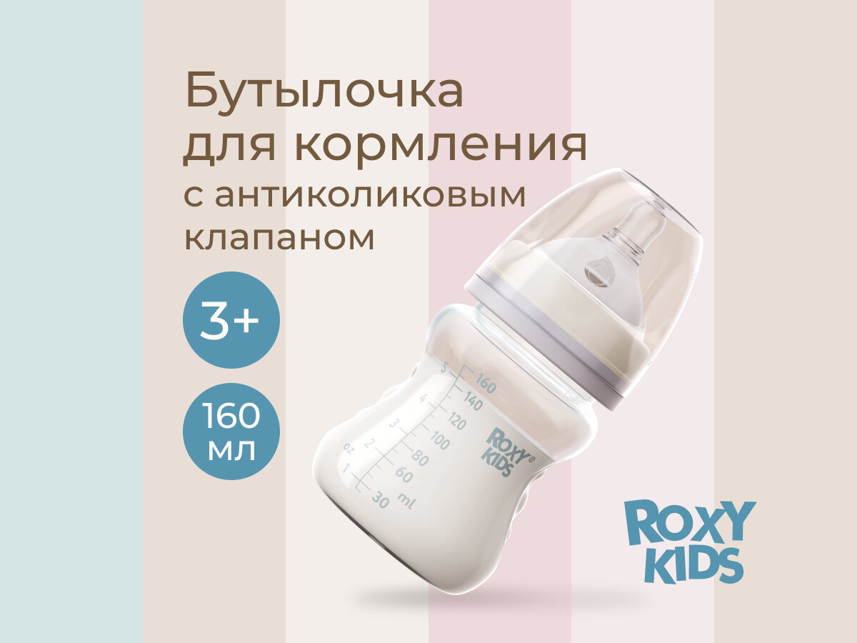 Бутылочка для кормления, 160 мл, медленный поток, 3+. Цвет кокосово-серый