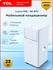 Мобильный кондиционер TCL PML 9K BTU