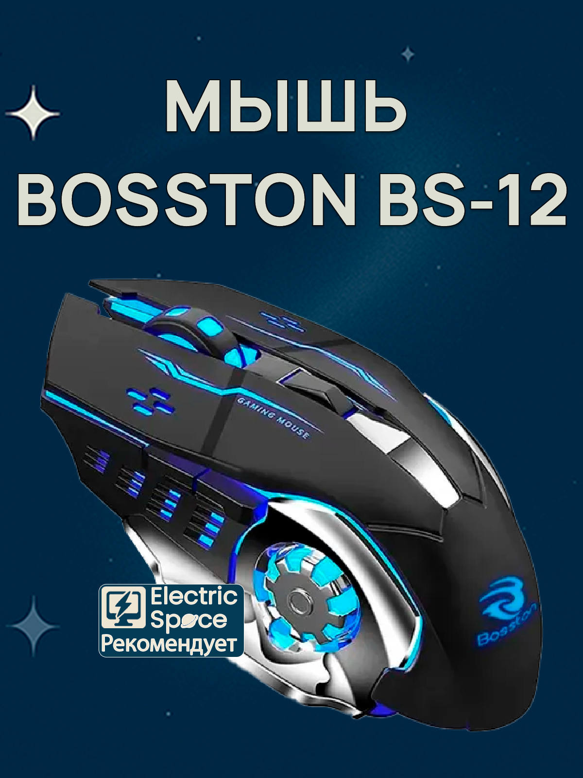 Мышь Bosston BS-12, проводная, игровая, 6 кнопок, подсветка, чёрный