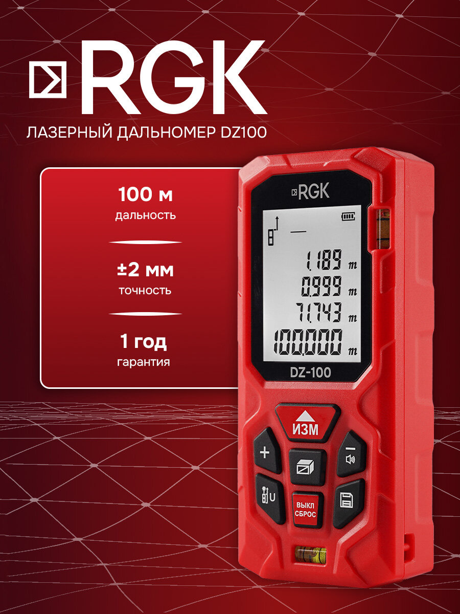 Лазерный дальномер RGK DZ100 100 м ±2 мм красный луч ( арт. 724532 )