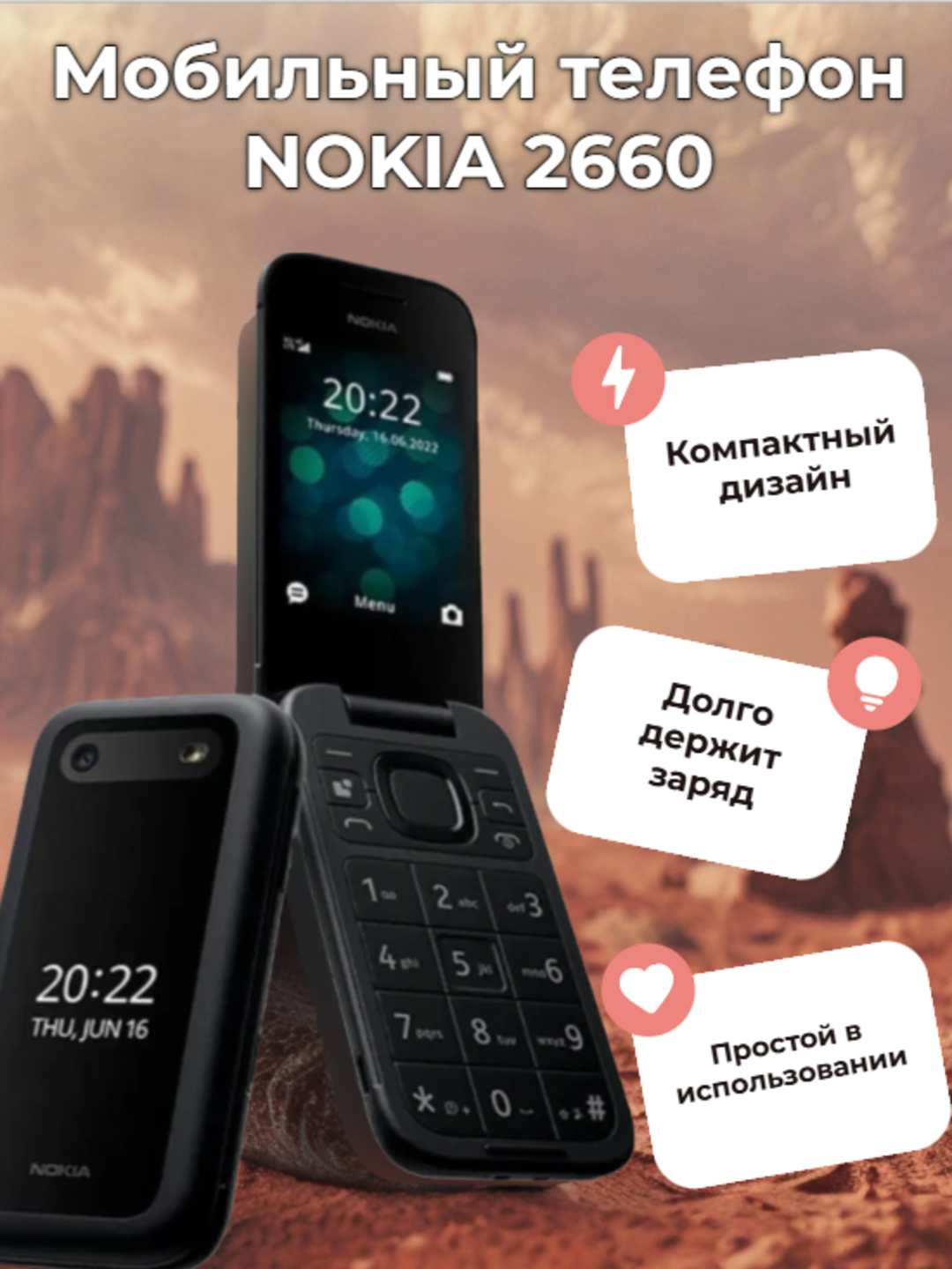 Кнопочный телефон Nokia 2660 TA-1469 DS, официальная гарантия , черный