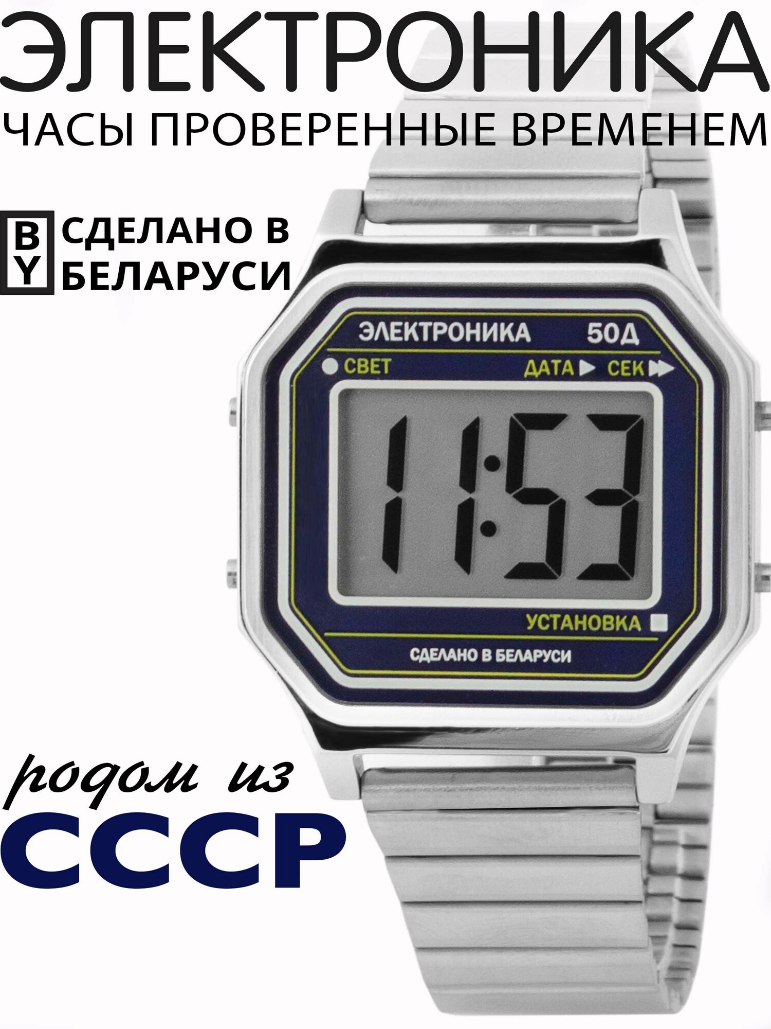 Наручные часы Электроника