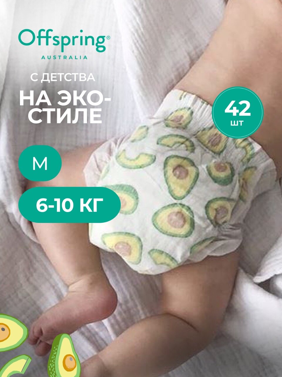 Offspring подгузники, M 6-10 кг. 42 шт. расцветка Авокадо