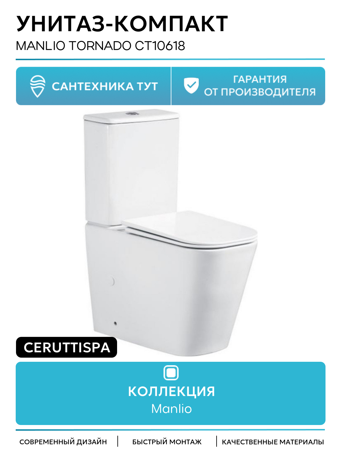 Унитаз компакт Ceruttispa Manlio Tornado CT10618 с бачком и сиденьем Микролифт