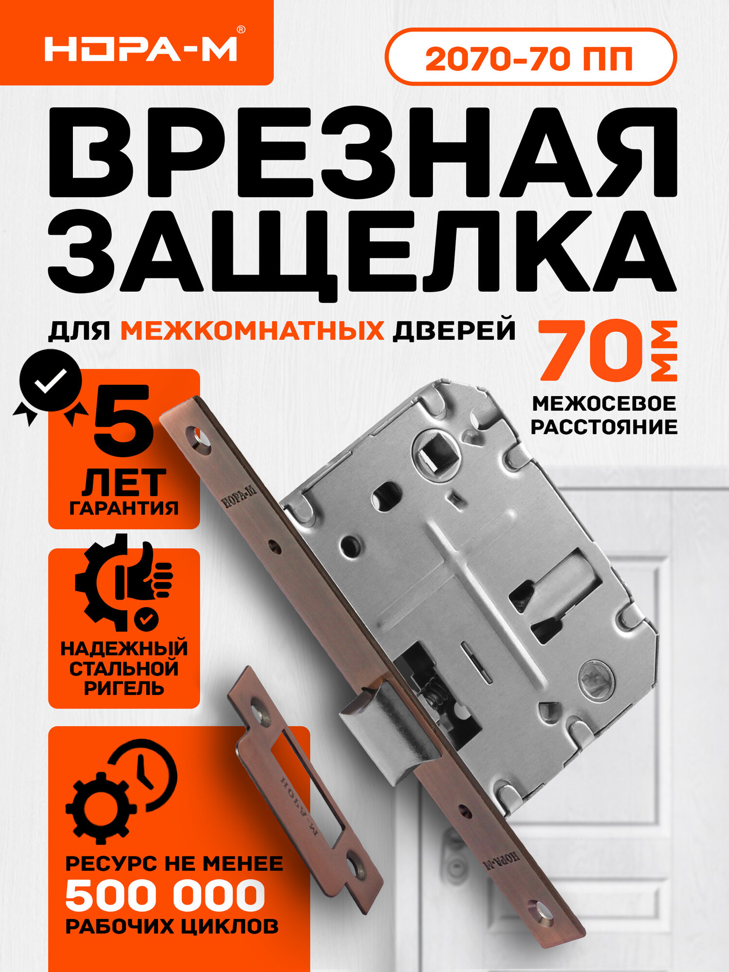 Защелка сантехническая универсальная нора-м 2070-70 мм старая медь