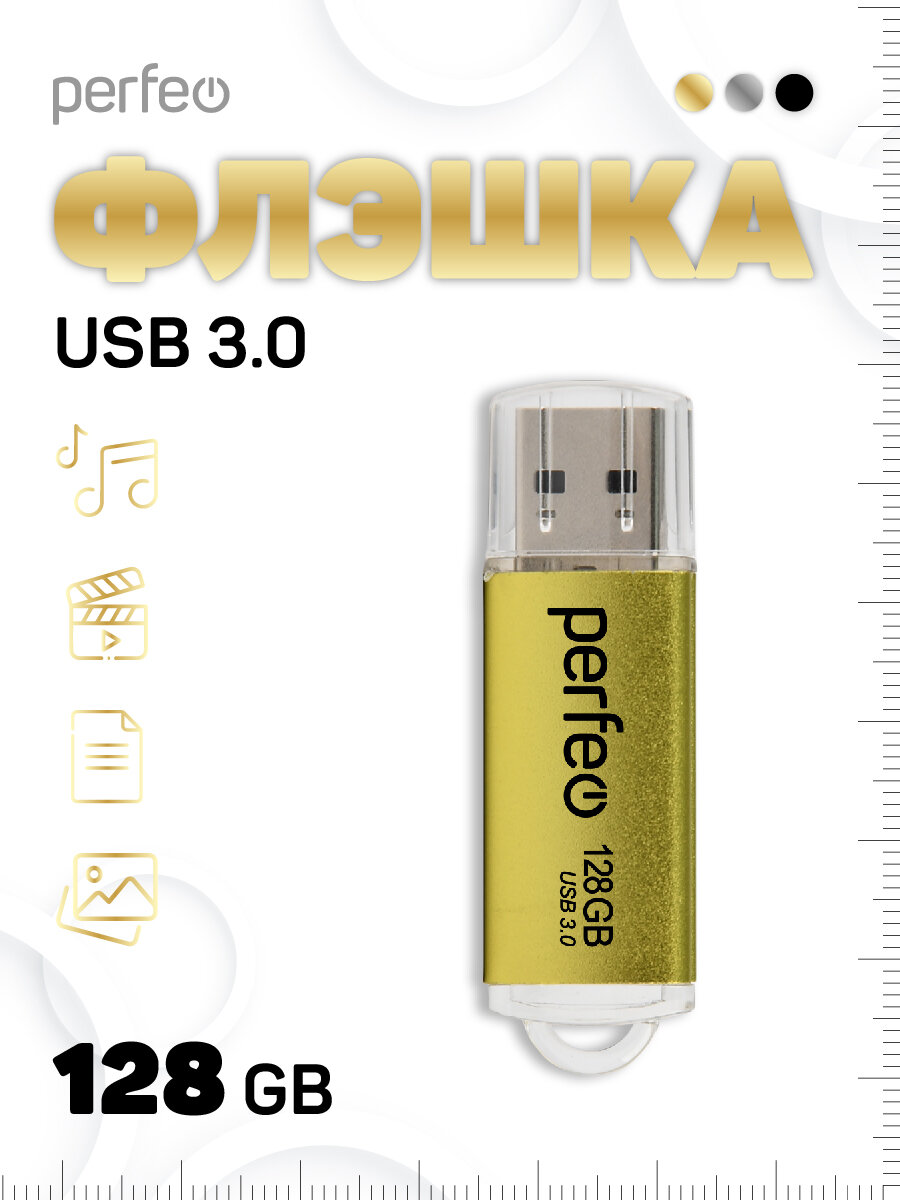 USB флешка Perfeo USB 3.0 128GB C14 Gold metal series, алюминиевый корпус