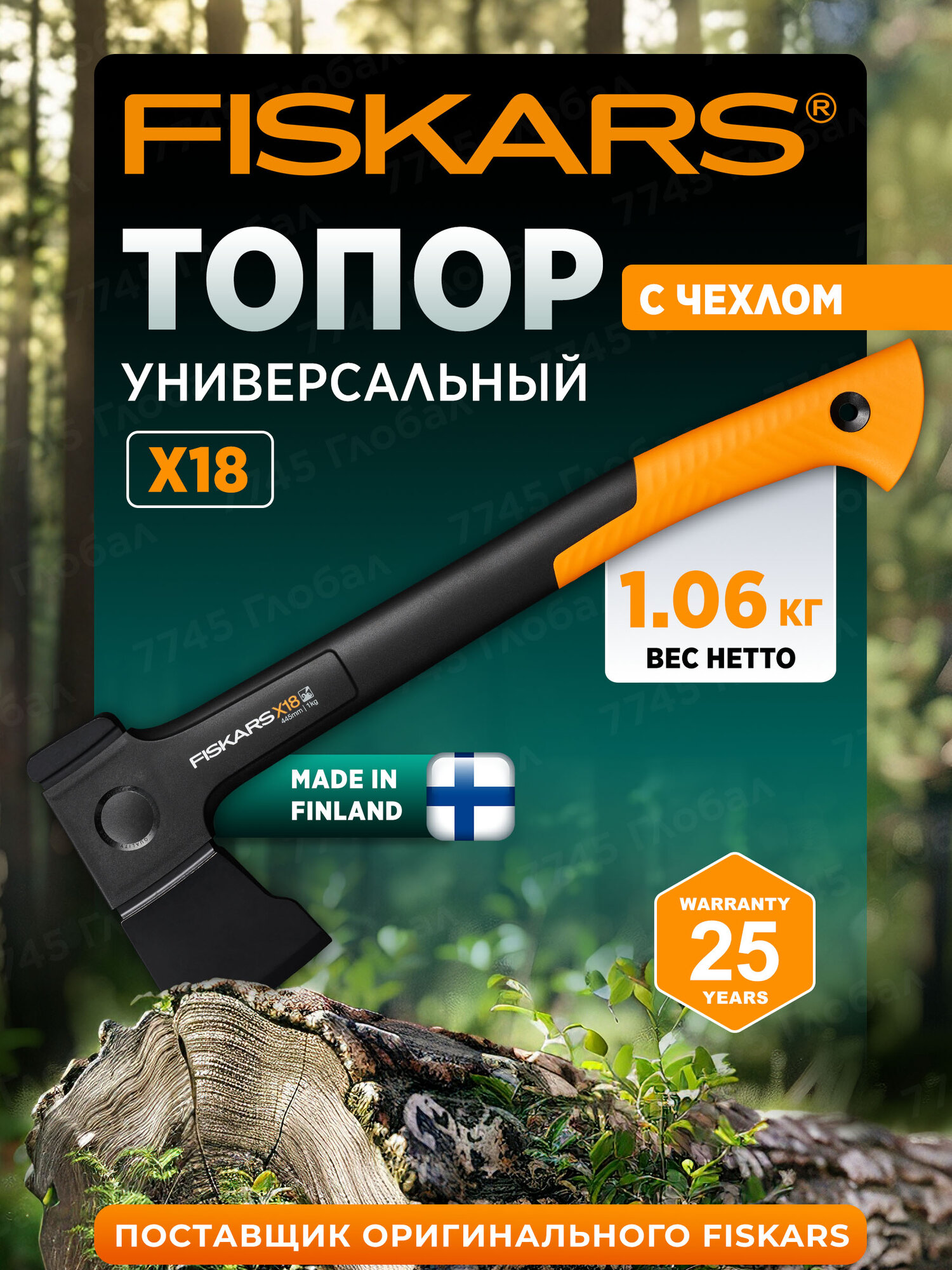 Топор FISKARS X18 универсальный 1.06 кг с эргономичной рукояткой в чехле (1069103)
