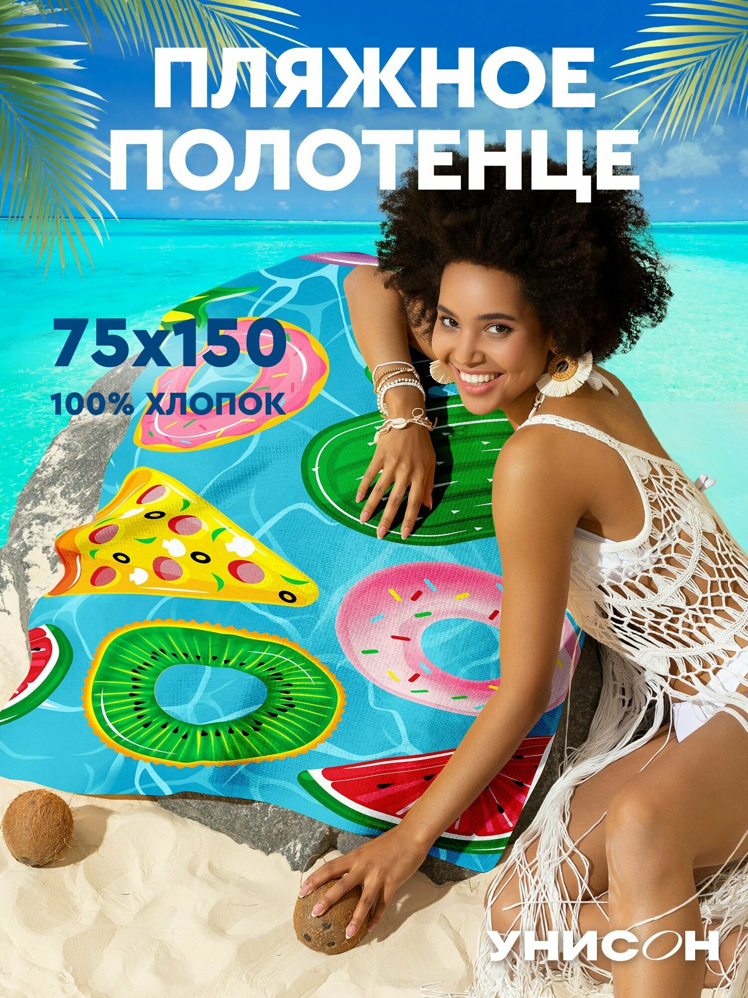 Унисон Полотенце пляжное вафельное 75х150 Swimming ring, 100% хлопок
