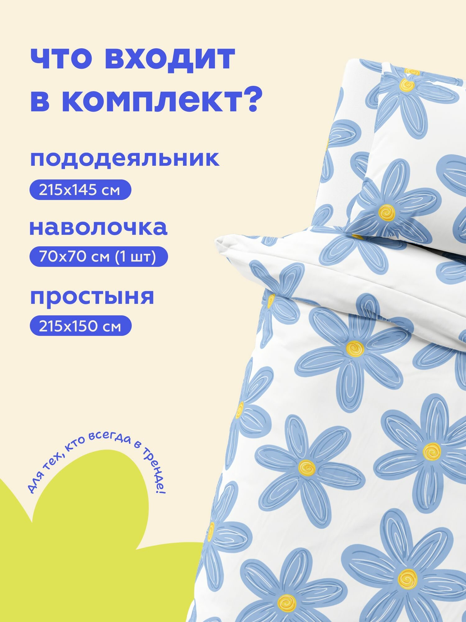 "4YOU" by Crazy Getup, Комплект постельного белья 1 5 спальный, Полисатин, 1 нав. 70х70, Chamomile, Ромашки — фото 1