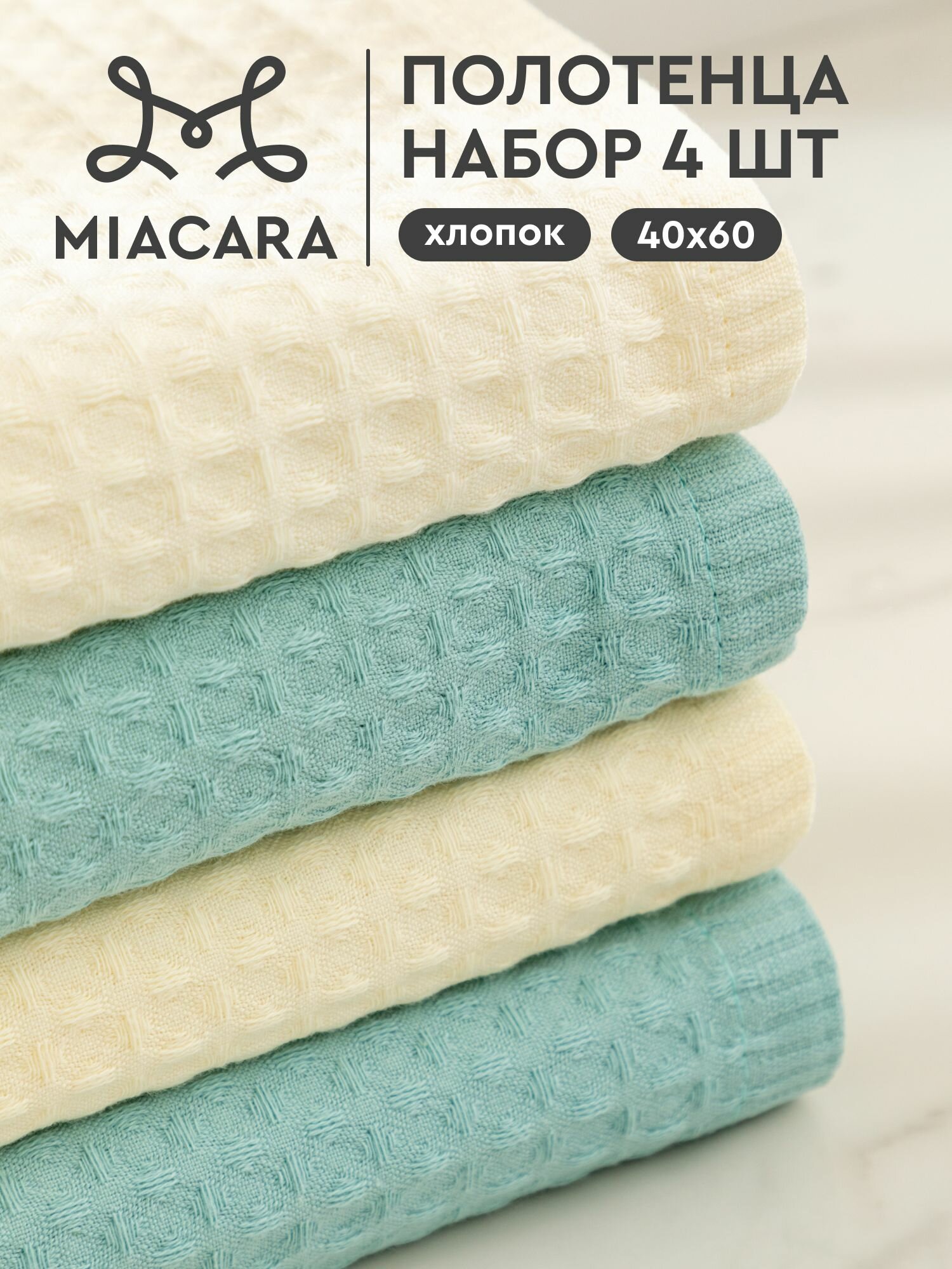 Полотенце кухонное 40х60 (4 шт.) "Mia Cara" рис мятный/молочный