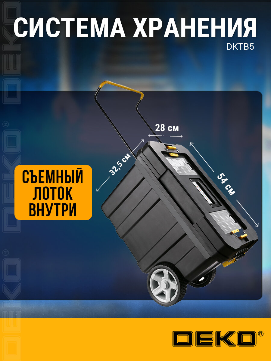 Ящик-тележка для инструментов DEKO DKTB5 чёрный ударопрочный пластик