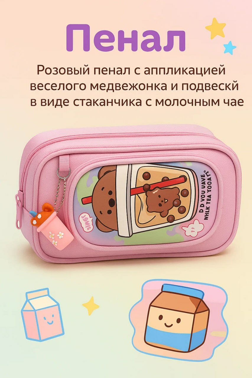 Очаровательный розовый пенал с мишкой и милой подвеской — для стильных школьниц