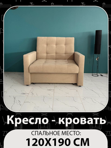Изображение товара Кресло-кровать Рокки, со спальным местом 120х190 см, Кресло, Наполнение: ППУ + мебельные ремни, коричневый