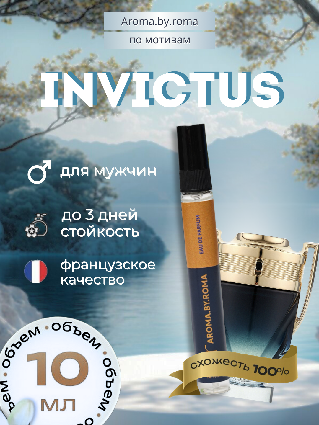 Мужские духи "Invictus", Paco Rabanne, распив, в пробнике, 10мл