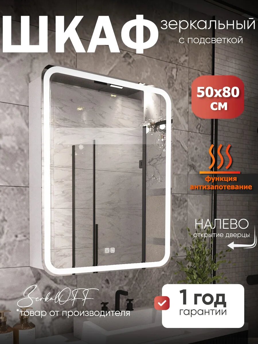 Зеркало шкаф настенный с подсветкой в ванную 