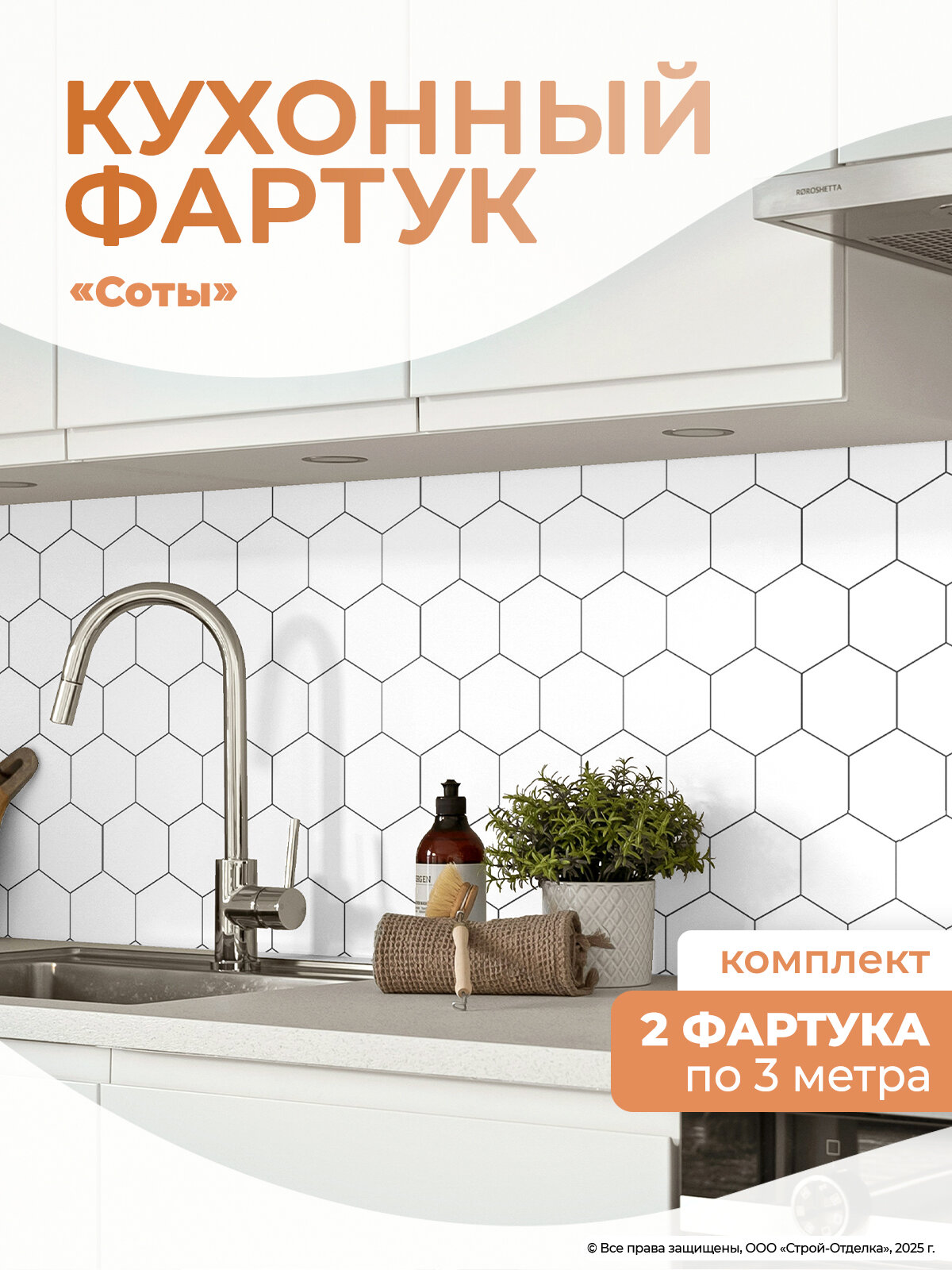 Комплект из 2 шт. Фартук кухонный на стену 3000x600 мм 