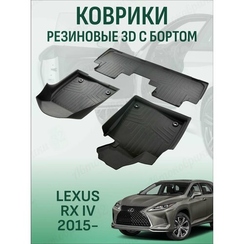 фото Коврики резиновые в салон 3d lux для lexus rx (2015-) srtk