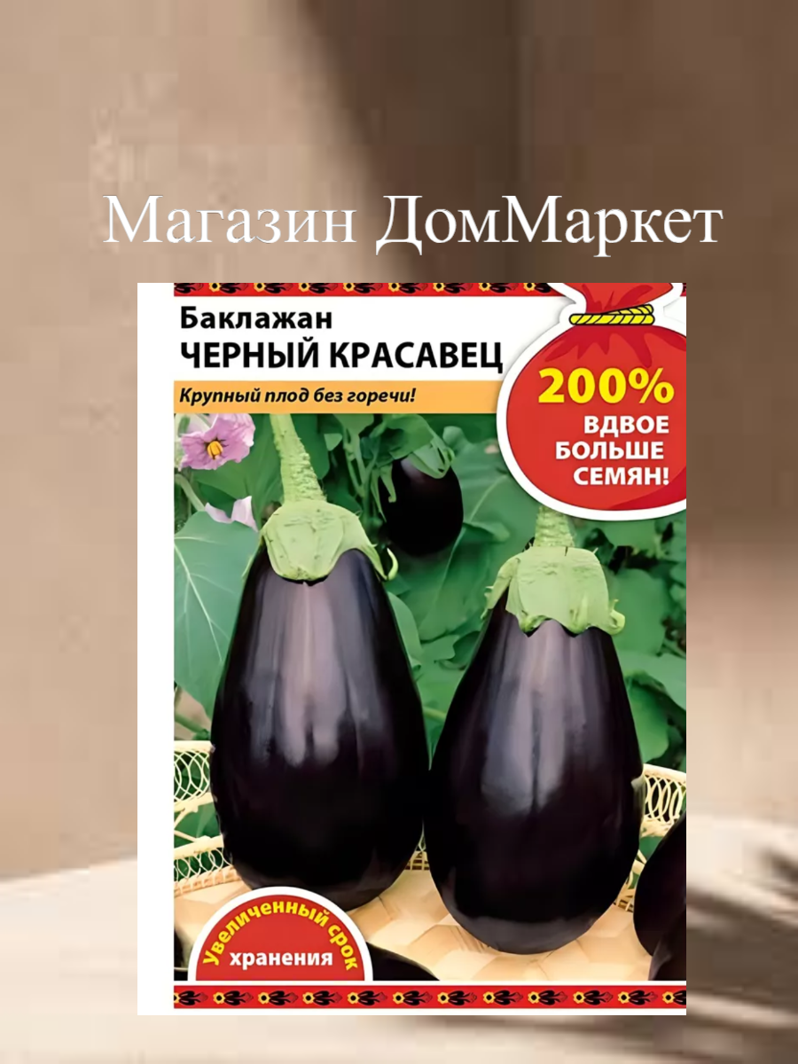 Баклажан 