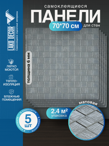 Изображение товара Комплект 5 шт Самоклеящихся 3D панелей для стен LAKO DECOR, Деревянная мозаика Серый, 2,4м²