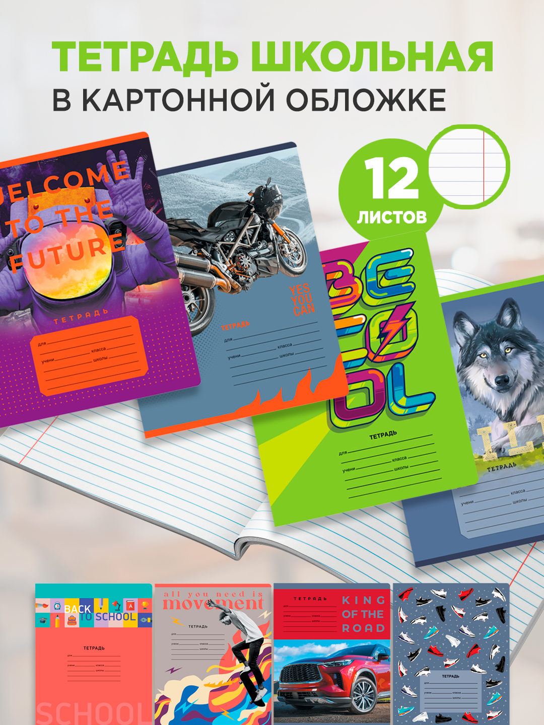 Тетрадь BG "Mix-8 Мальчики" A5, 12 л, на скрепке, мелованный картон