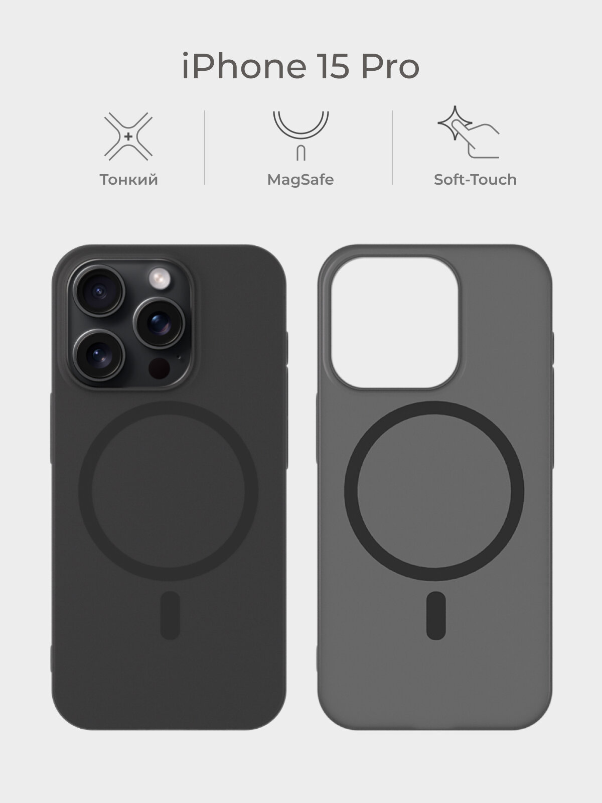 Тонкий чехол iPhone 15 Pro / Айфон 15 Про черный, MagSafe, матовый soft touch, пластиковый