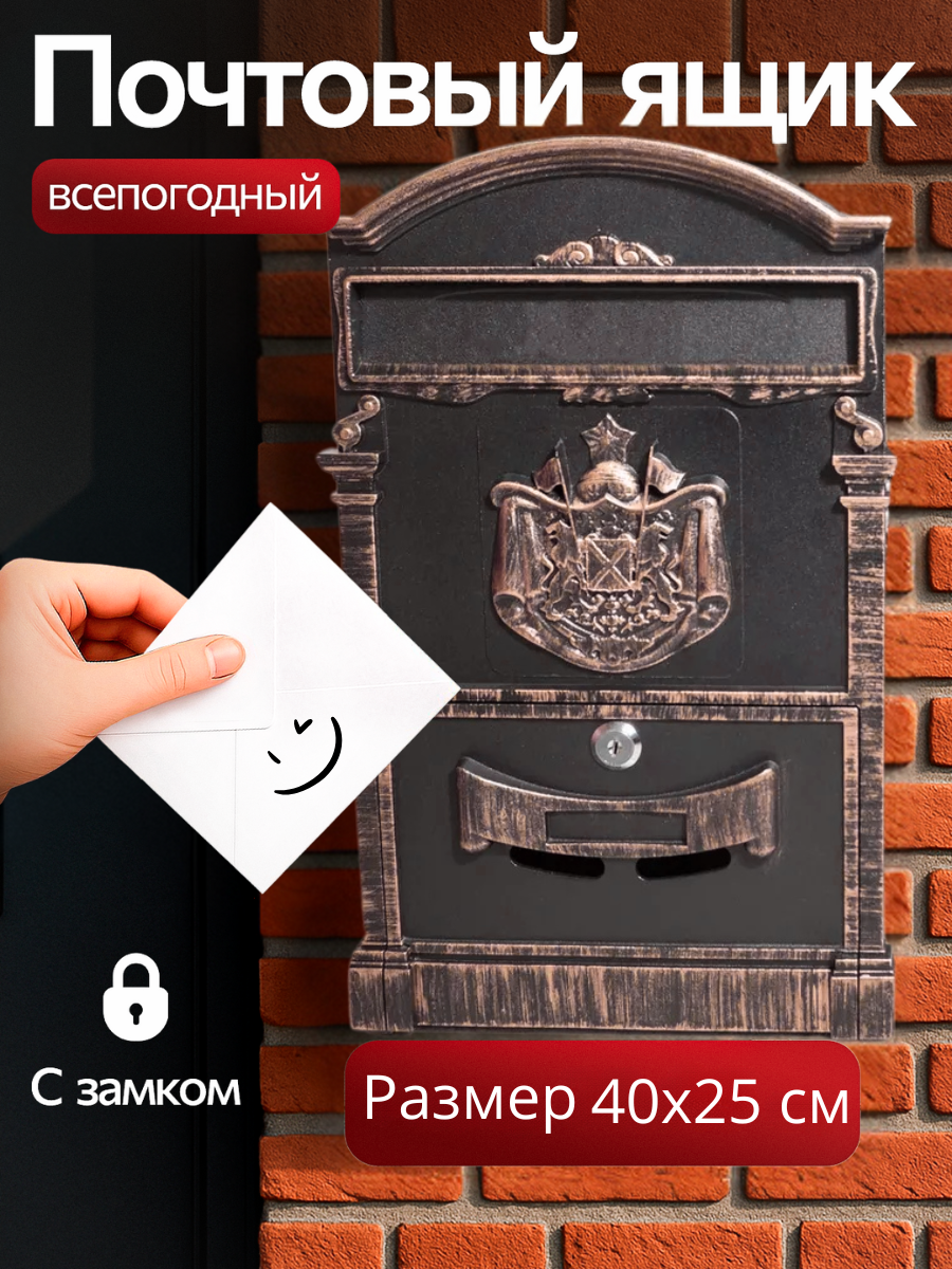 Почтовый ящик с замком уличный Аллюр 4010 