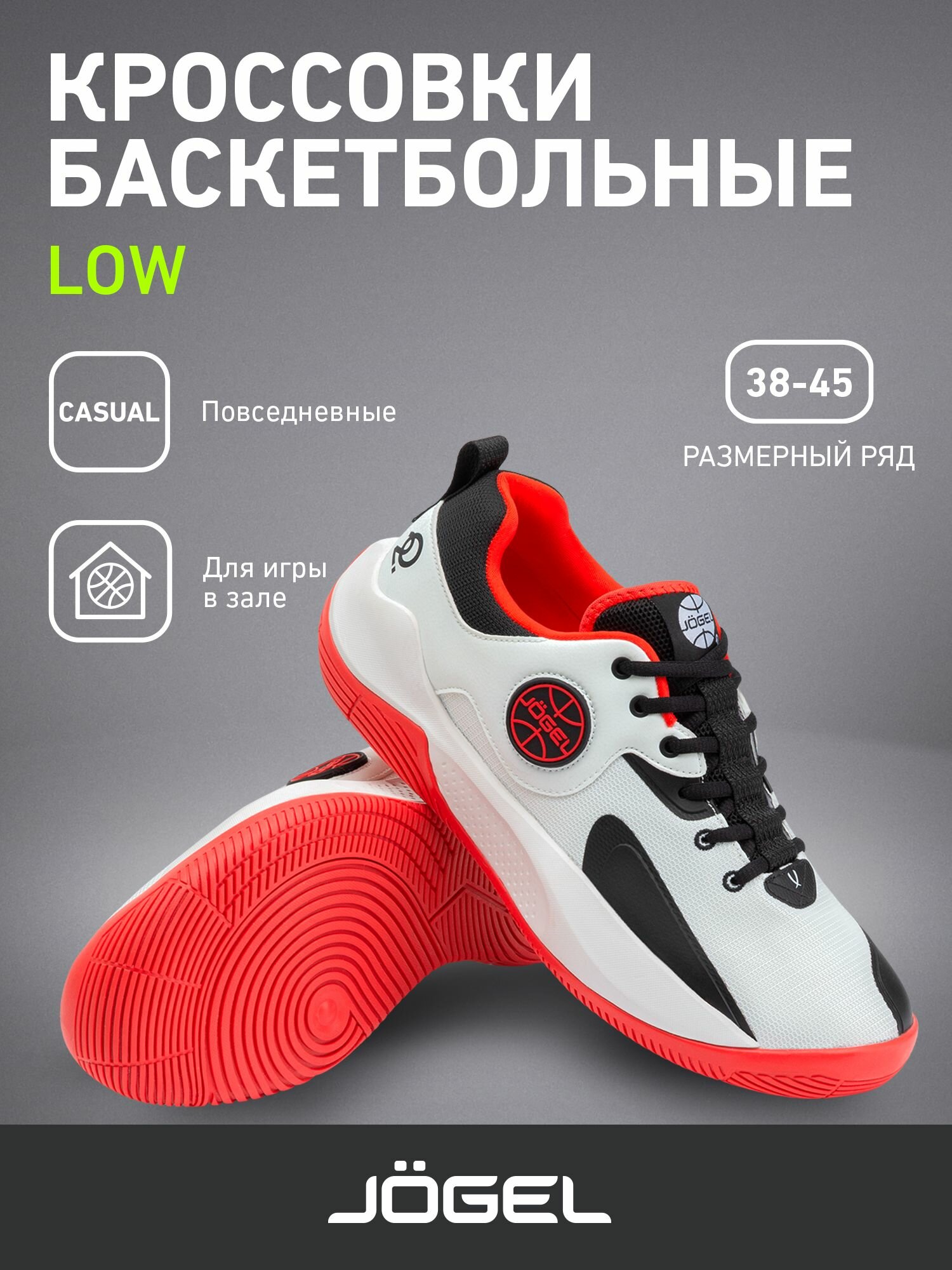 Кроссовки Jogel полнота E размер 44 white/black/red