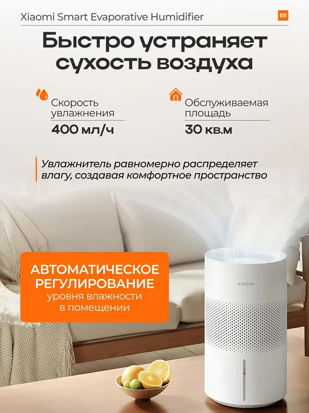 Увлажнитель воздуха Smart Xiaomi Evaporative, управление через Mi Home, белый — фото 1