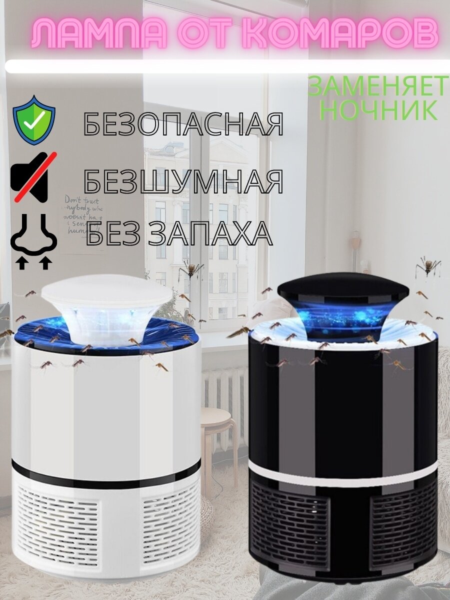 Лампа от насекомых Антимоскитная ультрафиолетовая лампа от насекомых комаров Ловушка для комаров