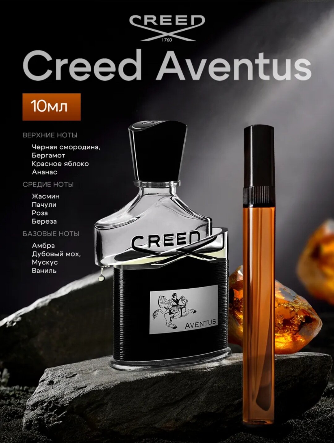 Духи Creed Aventus, мужской, шипровый, фруктовый, стойкий аромат 10мл