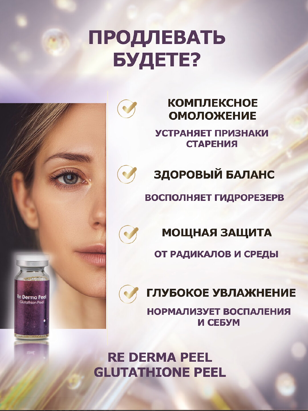 Изображение Пилинг для лица профессиональный омолаживающий Re Derma Lab