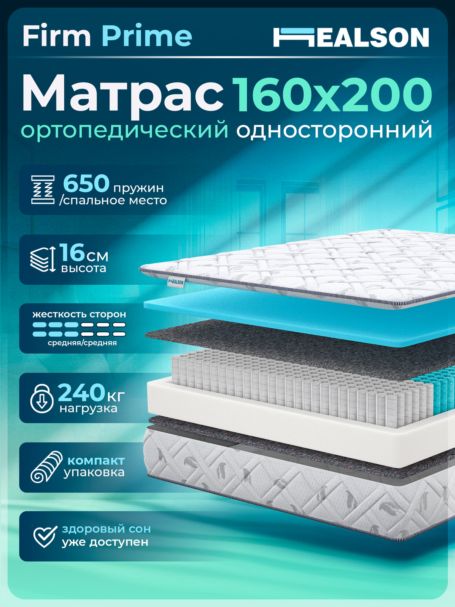 Матрас анатомический на кровать Healson Firm Prime 160х200 см