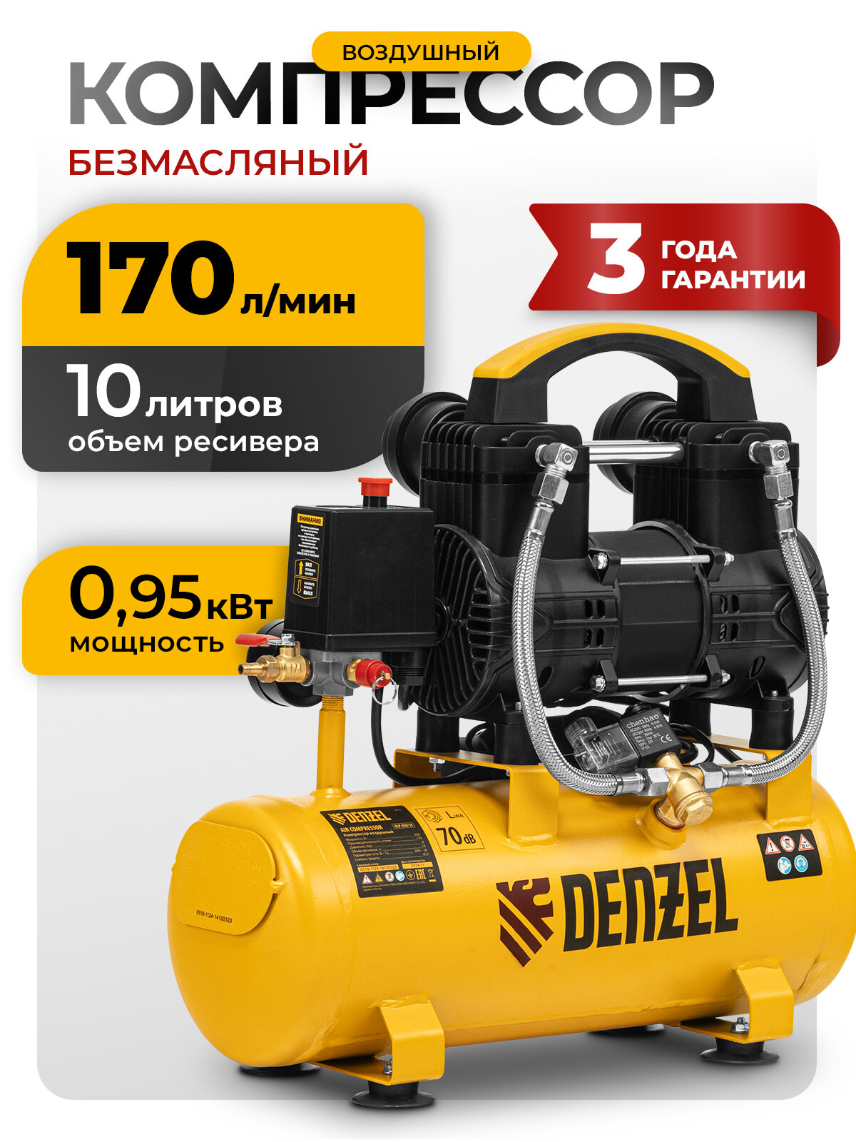 Компрессор безмасляный малошумный Denzel DLP-950/10 950Вт10 л 2850 об/мин 170 л/мин 58141