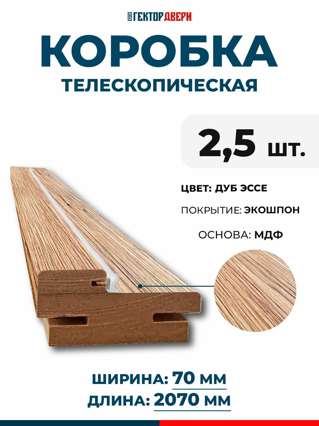 Коробка дверная (телескопическая) Экошпон цвет Дуб эссе 70х2070 мм 25 шт.