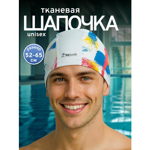 Прочная шапочка для плавания тканевая белая с разноцветными разводами, 1 шт.