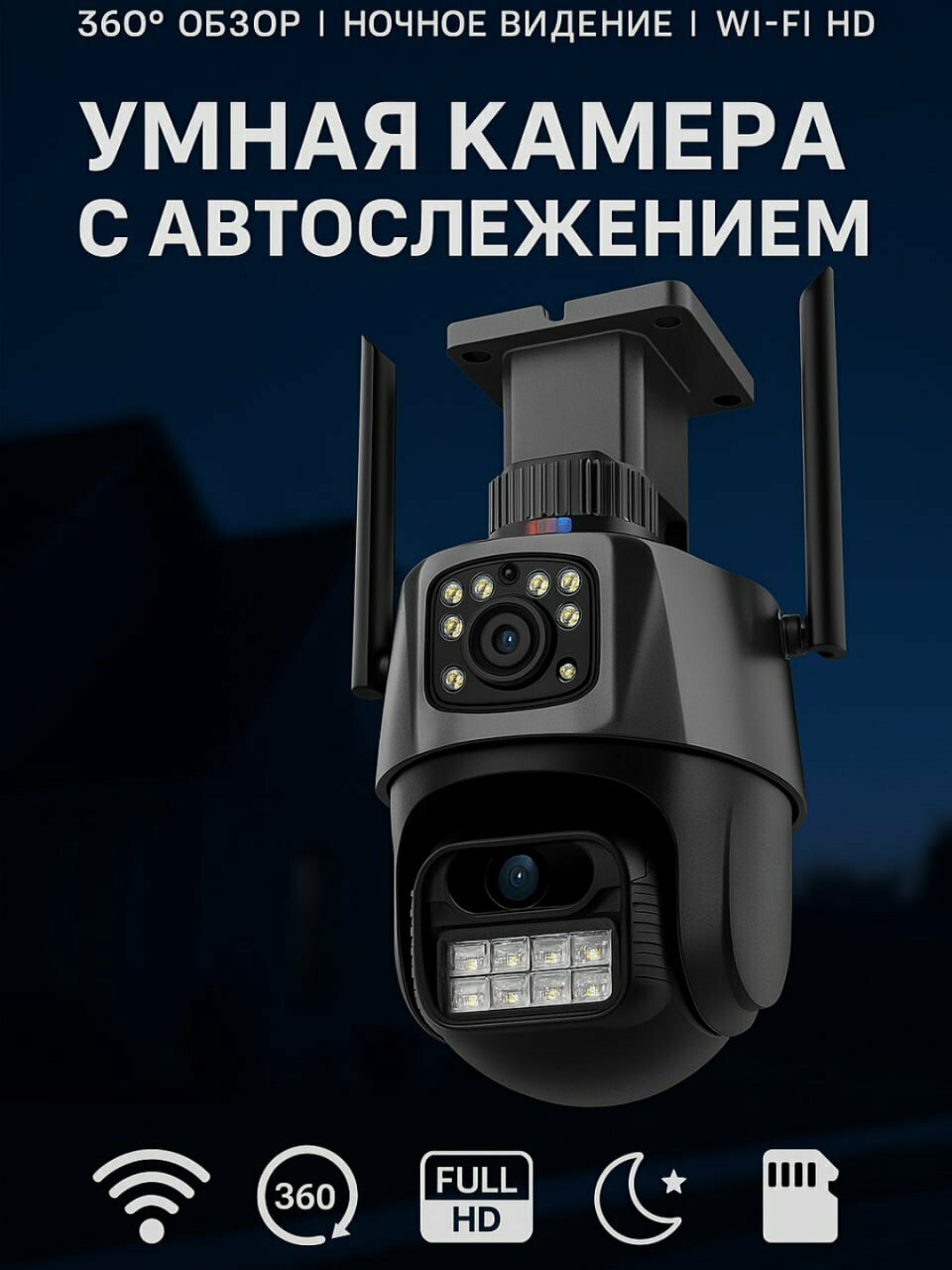 Уличная камера видеонаблюдения, 4 + 4 + 4 Мп, IP66, с автослежением, Wi-Fi
