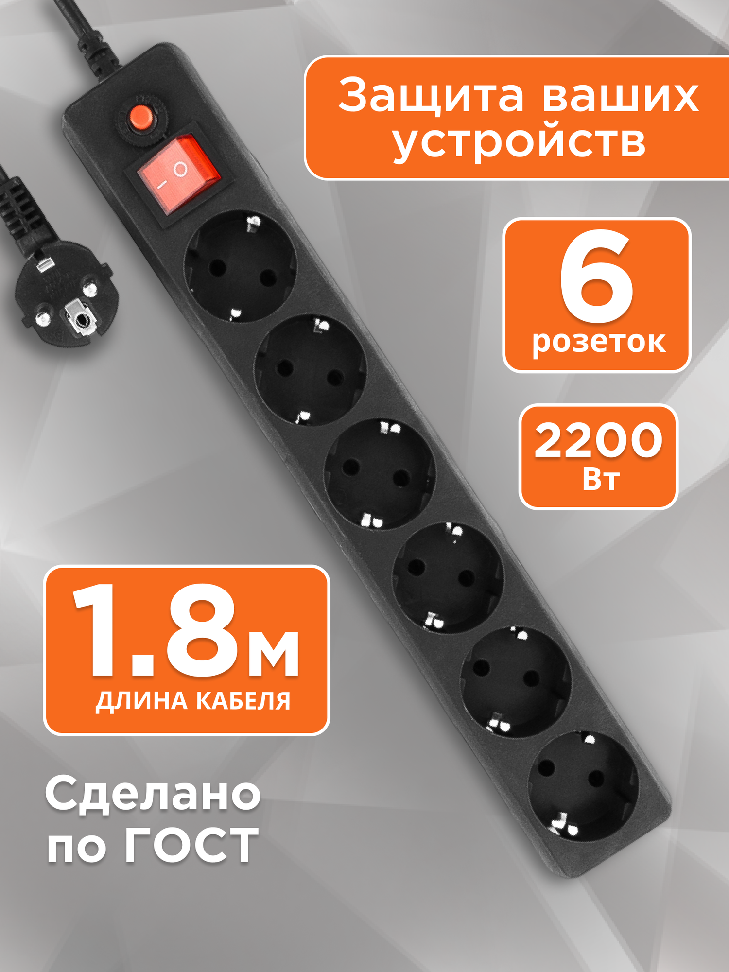 Сетевой фильтр Гарнизон черный 6 розеток 10А 1.8 метра с уровнем защиты 4