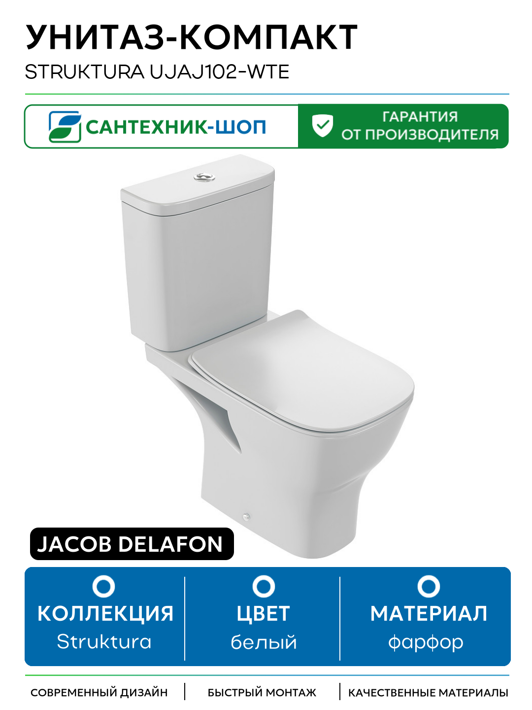 Унитаз-компакт Jacob Delafon Struktura UJAJ102-WTE белый фарфор напольный