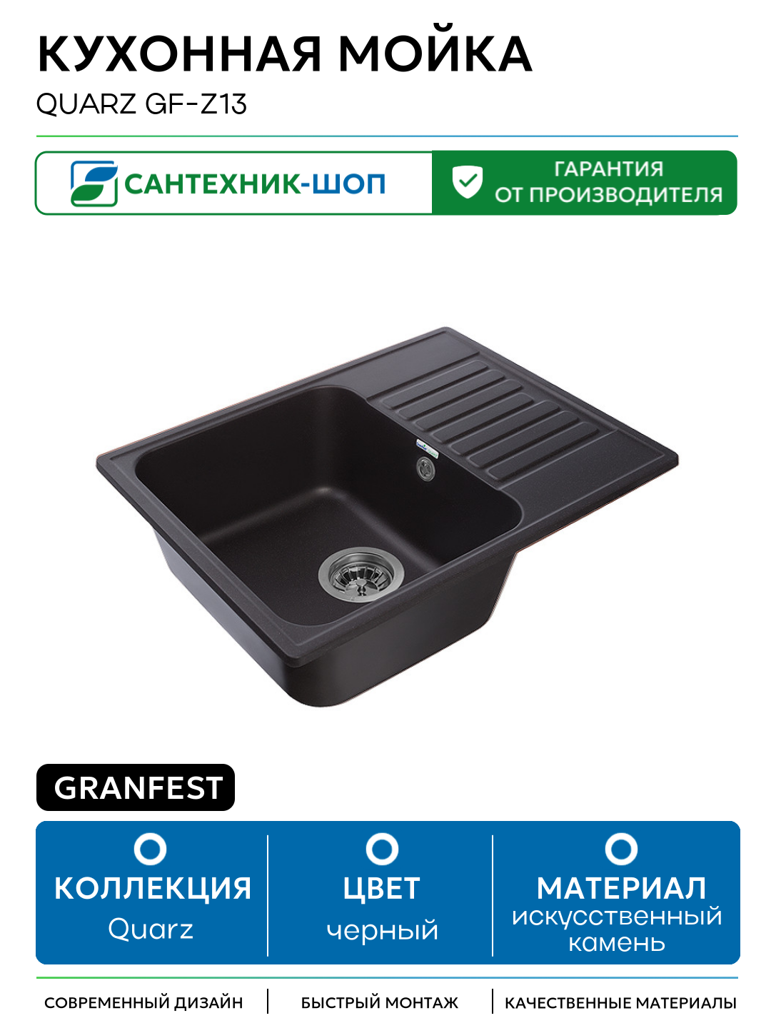 Кухонная мойка GranFest Quarz GF-Z13 Черная искусственный камень встраиваемый 61.8 Россия