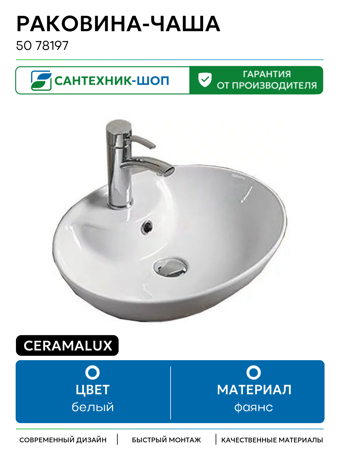 Раковина-чаша CeramaLux 50 78197 Белая фаянс накладная 505