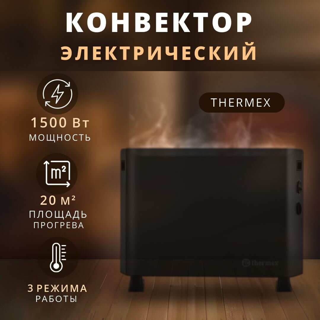 Конвектор электрический Thermex 1500 Вт