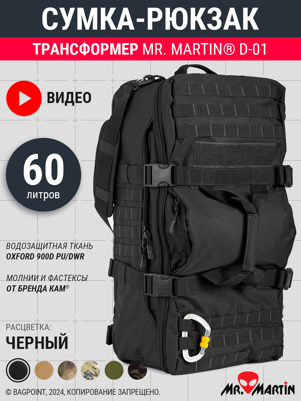 Рюкзак-трансформер тактический Mr. Martin D-01 Черный 60л