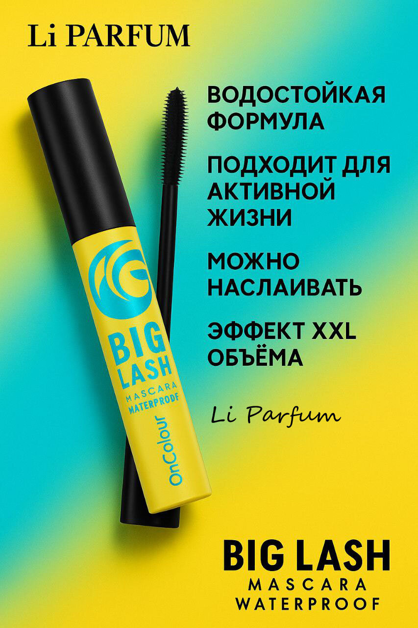 Big Lash Mascara Oriflame OnColour Тушь для ресниц (обычная и водостойкая версии), 8 мл