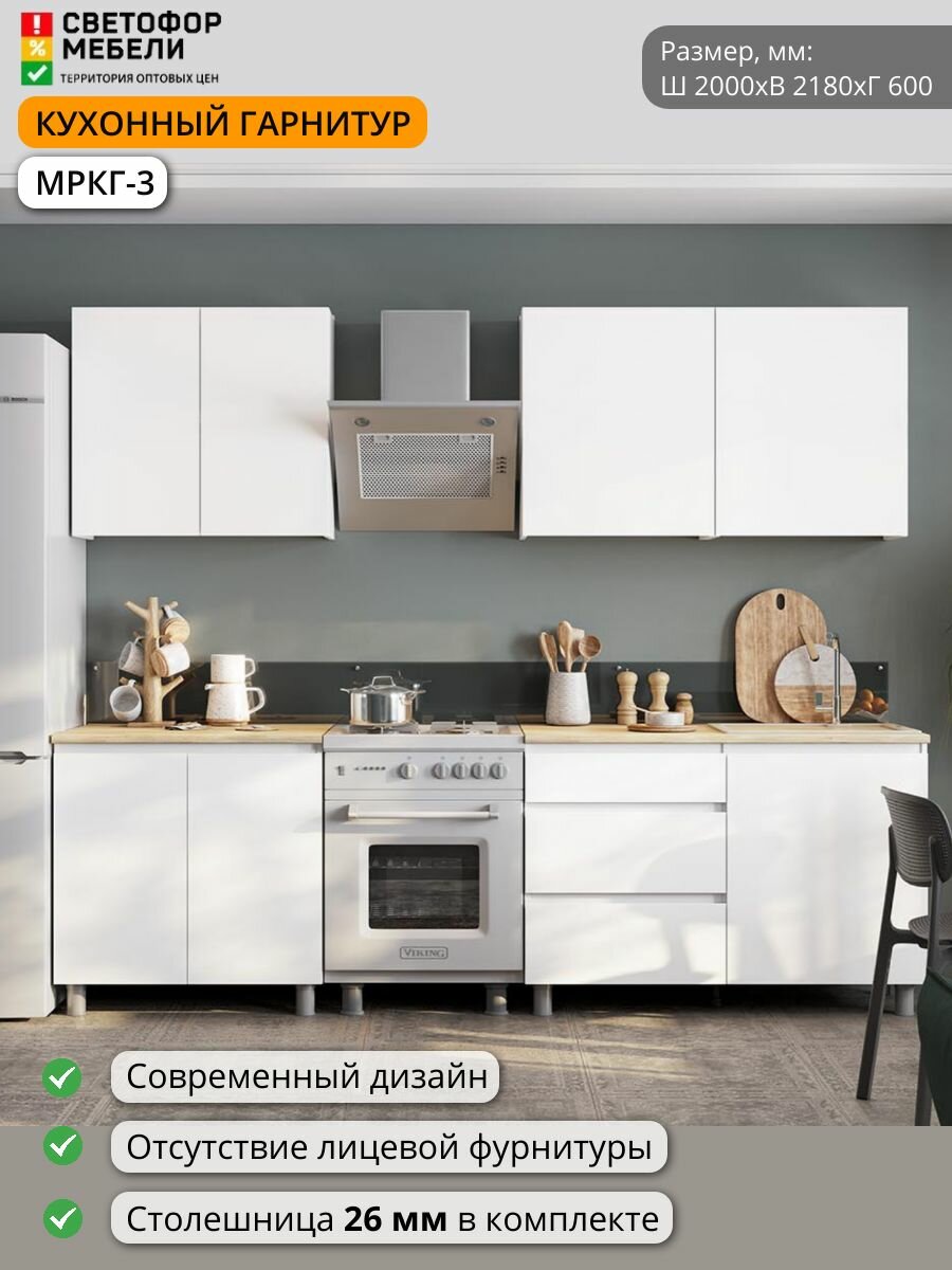 Кухонный гарнитур мркг 3 Денвер 2 м 2000х2180х600 ЛДСП Белый текстурный/Дуб сонома со столешницей
